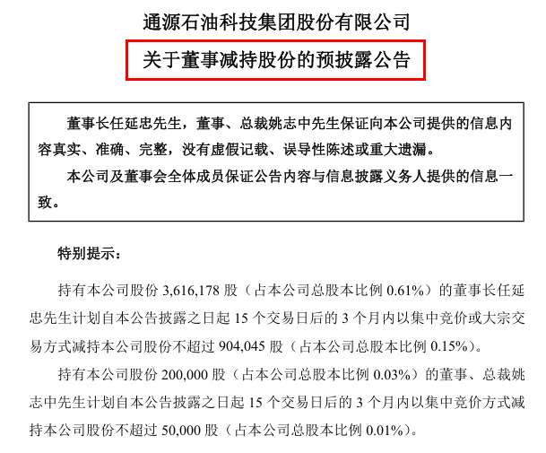 通源石油股价剧烈震荡;地缘因素助推油服行情,高管减持引发热议。 股票财经 通源石油股价剧烈震荡;地缘因素助推油服行情,高管减持引发热议。 股票财经 通源石油股价剧烈震荡;地缘因素助推油服行情,高管减持引发热议。 股票财经