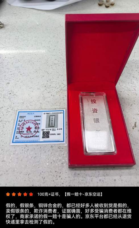 投资银条风波不断,消费者遭遇假货困扰;平台承诺难兑现,维权之路漫长。 新闻 投资银条风波不断,消费者遭遇假货困扰;平台承诺难兑现,维权之路漫长。 新闻