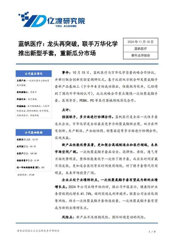 明星基金齐聚调研一线；蓝帆医疗重启增长引擎，海联讯正式回归A股，新诺威创新药管线蓄势待发！ 股票财经 明星基金齐聚调研一线；蓝帆医疗重启增长引擎，海联讯正式回归A股，新诺威创新药管线蓄势待发！ 股票财经 明星基金齐聚调研一线；蓝帆医疗重启增长引擎，海联讯正式回归A股，新诺威创新药管线蓄势待发！ 股票财经