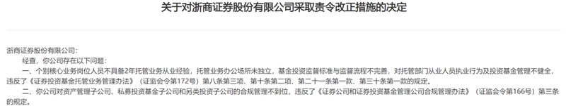  浙商证券合规风波持续；新董事长上任后仍收监管措施，内部治理待优化。 股票财经 浙商证券合规风波持续；新董事长上任后仍收监管措施，内部治理待优化。 股票财经 浙商证券合规风波持续；新董事长上任后仍收监管措施，内部治理待优化。 股票财经