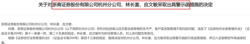  浙商证券合规风波持续；新董事长上任后仍收监管措施，内部治理待优化。 股票财经 浙商证券合规风波持续；新董事长上任后仍收监管措施，内部治理待优化。 股票财经 浙商证券合规风波持续；新董事长上任后仍收监管措施，内部治理待优化。 股票财经