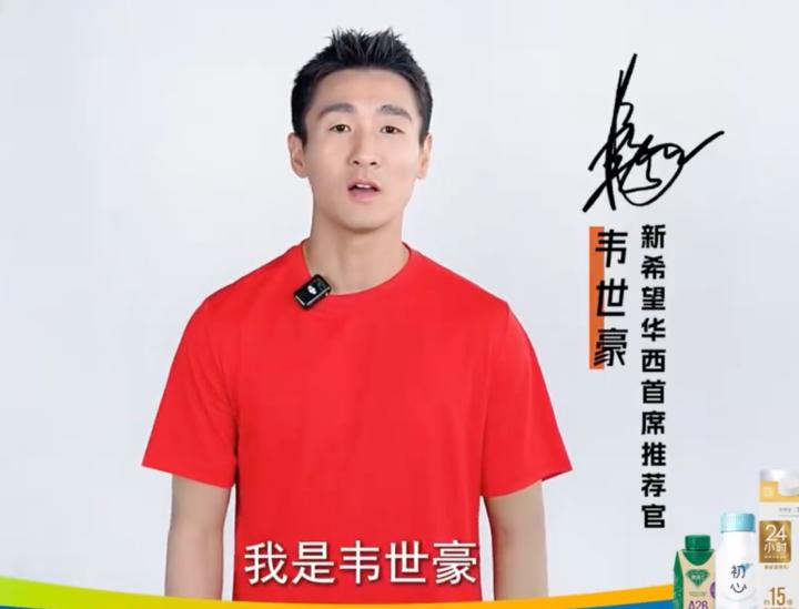  赛场硬汉韦世豪，出任新希望华西乳业首席推荐官；川超观赛热情高涨。 体育新闻 赛场硬汉韦世豪，出任新希望华西乳业首席推荐官；川超观赛热情高涨。 体育新闻