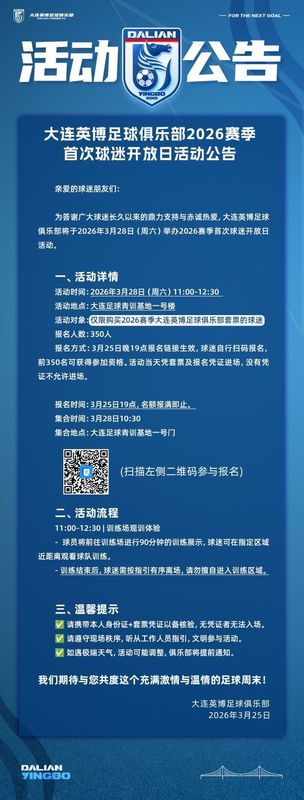 职业足球的透明化困境,从大连英博开放日洞察行业变革 体育新闻 职业足球的透明化困境,从大连英博开放日洞察行业变革 体育新闻