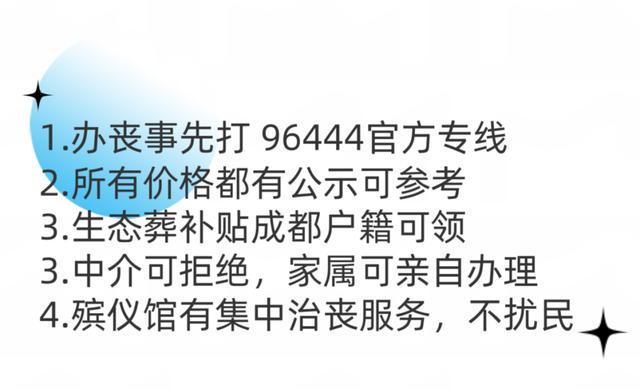 殡葬新规破局：公益属性回归背后的行业博弈与监管重构 新闻