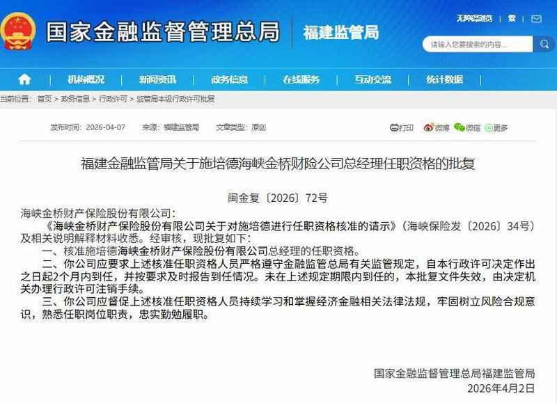  施培德“降级”背后：海峡保险十年亏损困局的深层逻辑与破局路径 新闻