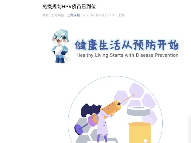  【硬核科普】13岁女孩免费HPV疫苗接种全攻略：从政策落地到实操指南 健康养生