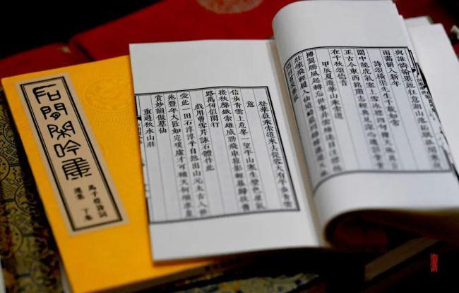  格律精研与诗意重构：《石间闲吟集》的文本价值与当代启示 文化旅游