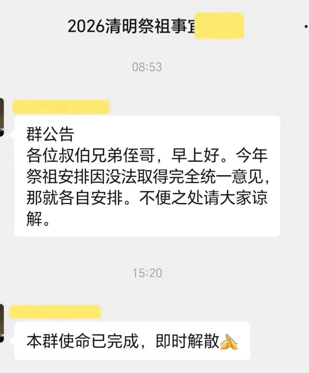  家族祭祖冲突的技术拆解：为何九户群聊终局是「系统崩溃」 情感心理