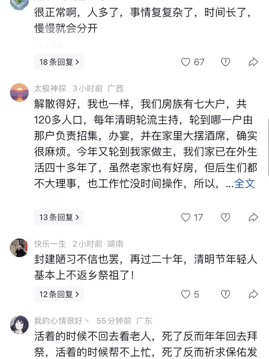  家族祭祖冲突的技术拆解：为何九户群聊终局是「系统崩溃」 情感心理